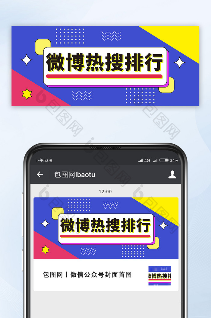 微博热搜排行微信首图