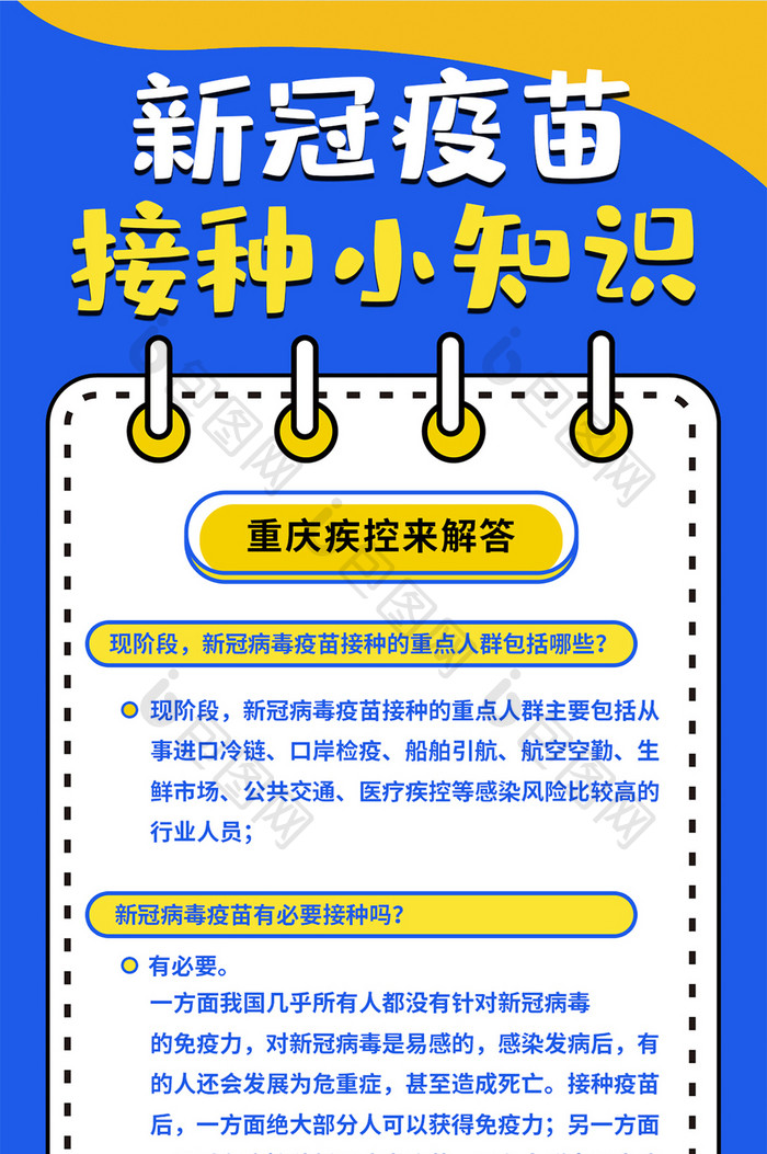 医疗全民新冠疫苗接种小知识宣传手机海报