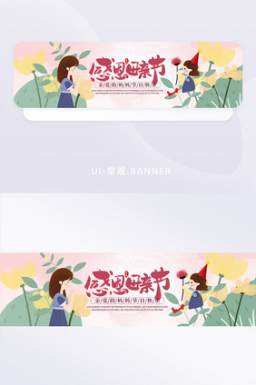 温馨感恩母亲节手机海报banner