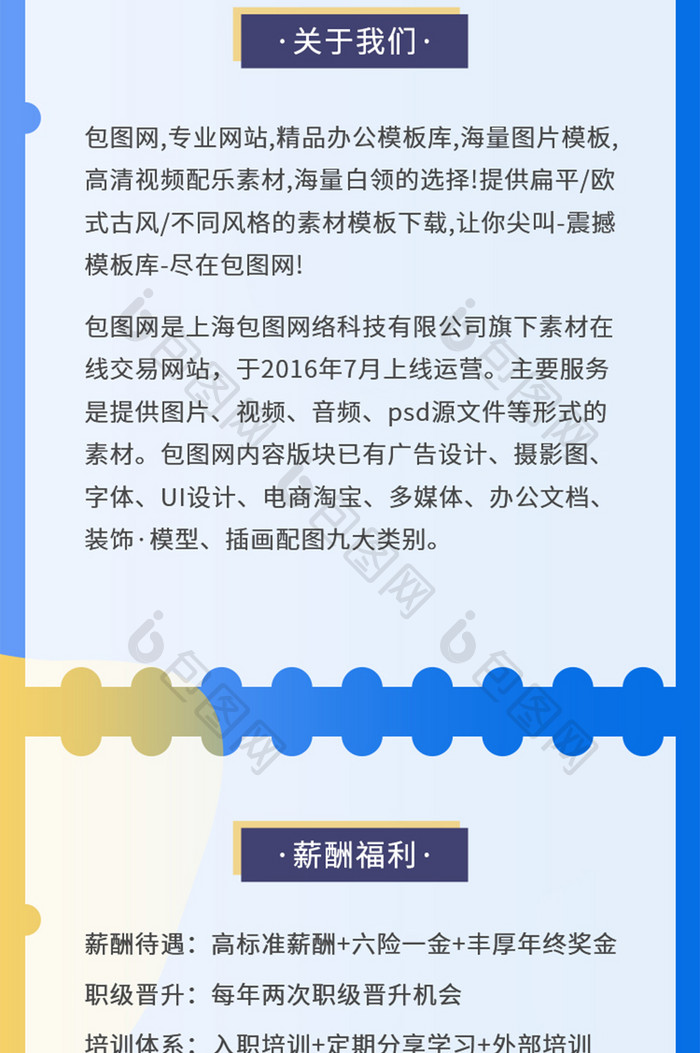 蓝色半透明科技企业合作商务招聘H5长图