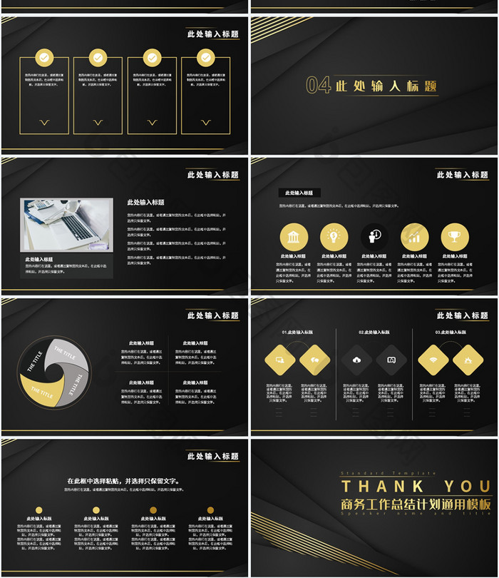 黑金色简约大气商务工作总结计划PPT模板