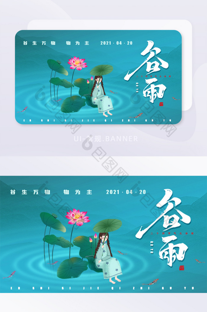 简约大气二十四节气谷雨banner设计