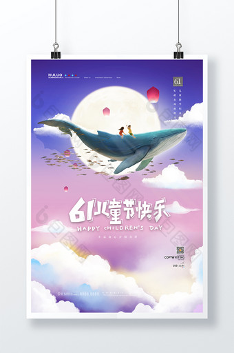 梦幻天空鲸鱼六一儿童节快乐海报图片