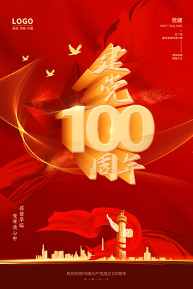 红色建党100周年百岁生日海报