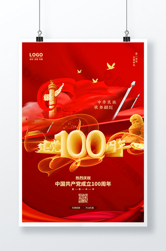 红色辉煌100载建党100周年海报图片