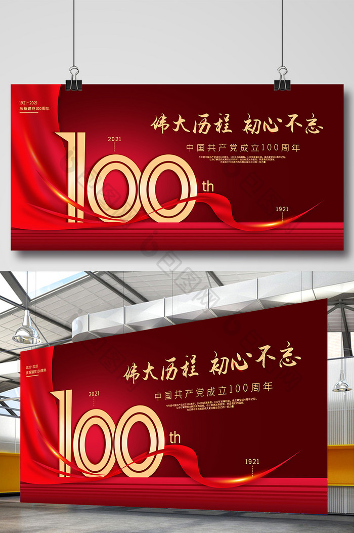 红色简约建党100周年党建展板