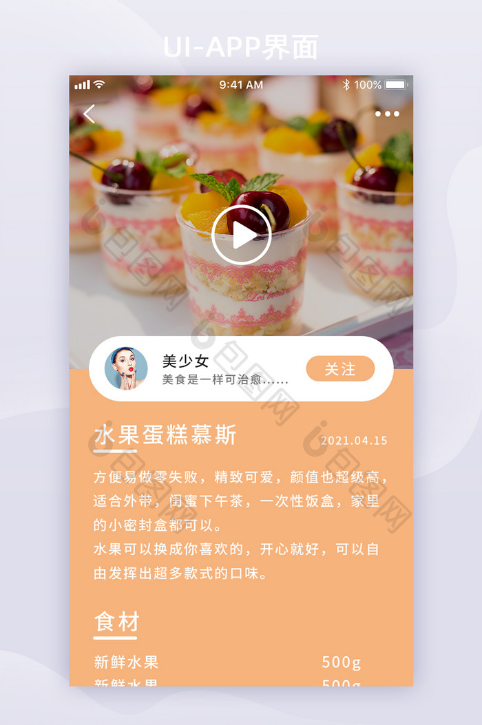 黄色美食厨房简约详情页UI移动界面