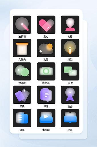 五色毛玻璃质感ui手机icon图标图片