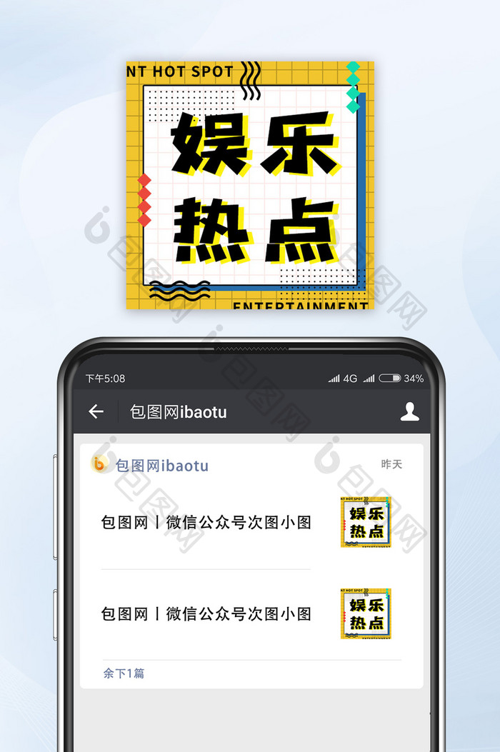 时尚酷炫娱乐热点微信公众号小图