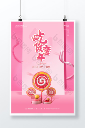 立体粉色简约波板糖六一儿童节海报图片