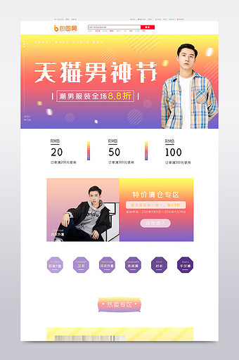 渐变孟菲斯天猫男神节男装服饰电商首页模板图片