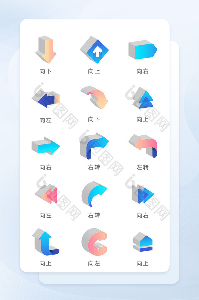 彩色渐变方向渐变立体化图标icon图标