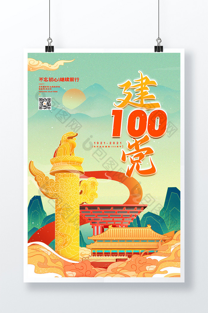 国潮风建党100周年党建海报