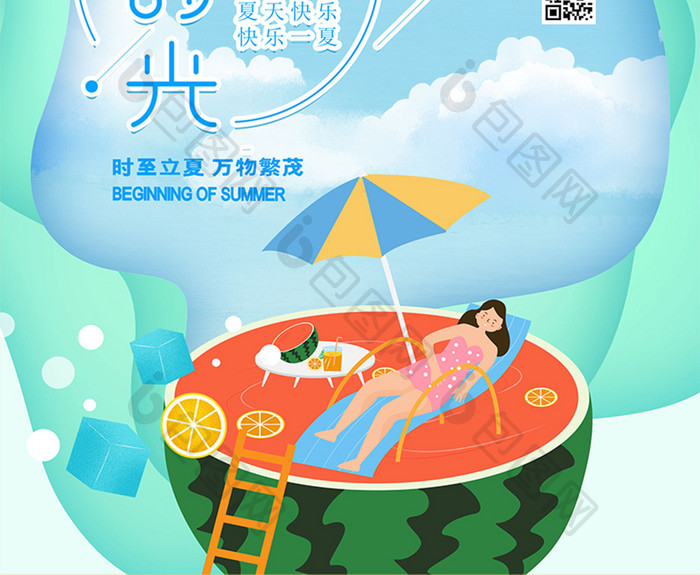 唯美小清新初夏时光立夏海报