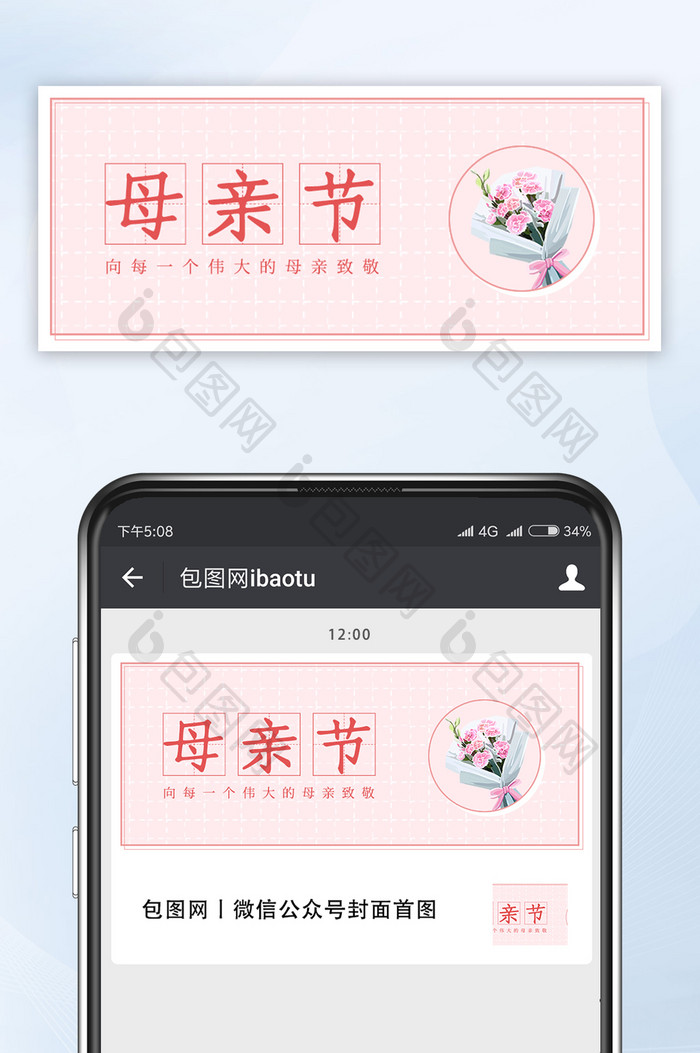 简约粉色母亲节康乃馨公众号首图