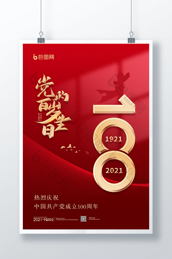 党的百岁生日建党100周年图片图片