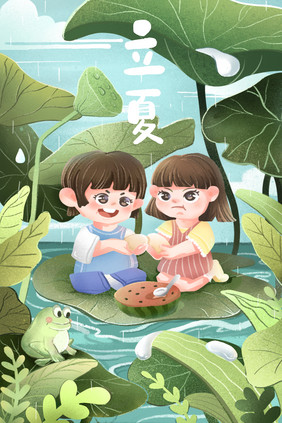 绿色清新雨季池塘萌娃撞蛋风俗立夏节气插画