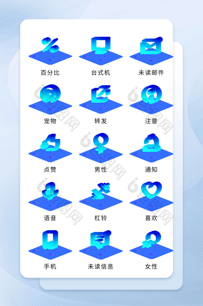 UI蓝色渐变立体化互联网图标icon图形