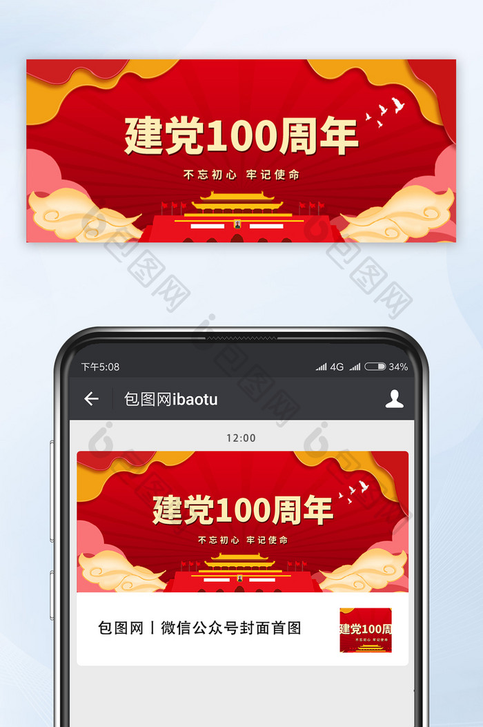 民生党政建党100周年微信首图