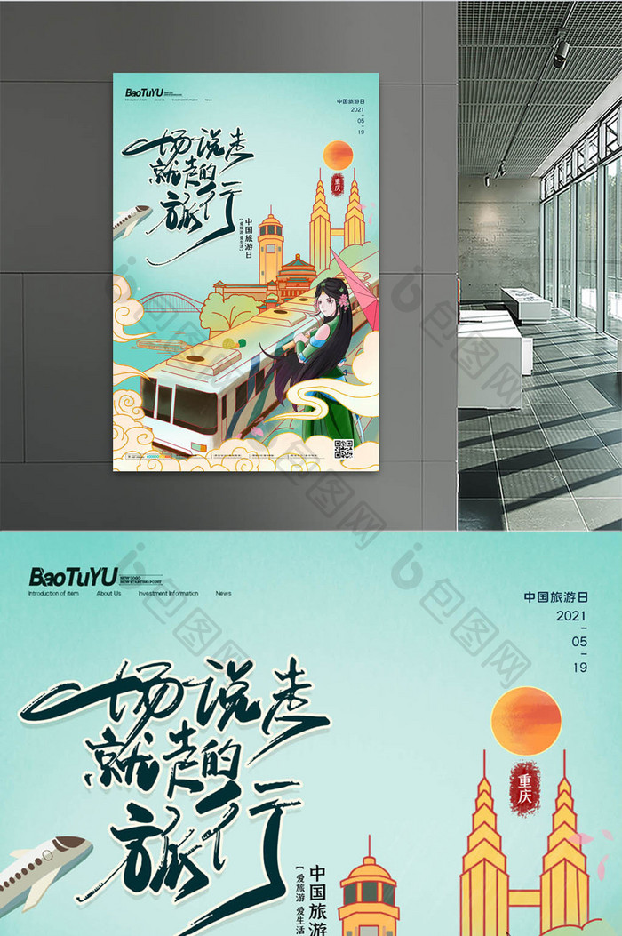 简约蓝色中国旅游日旅行宣传海报