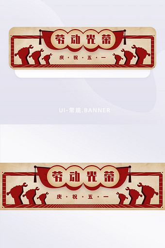 红色复古劳动节主题banner图片