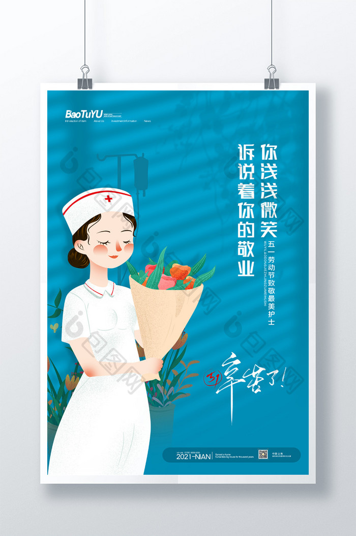 简约五一劳动节致敬护士宣传海报