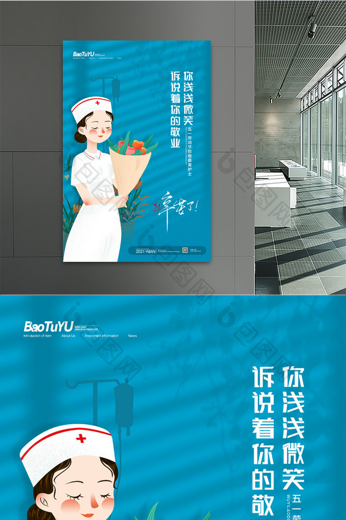 简约五一劳动节致敬护士宣传海报