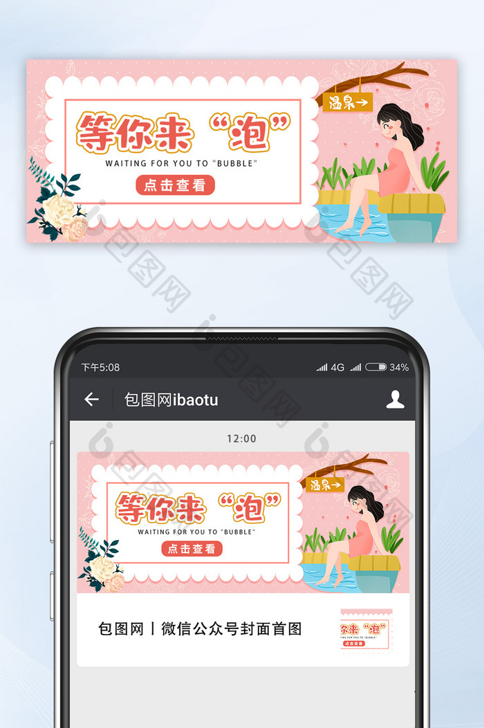 夏季温泉旅行旅游等你来泡微信公众号首图