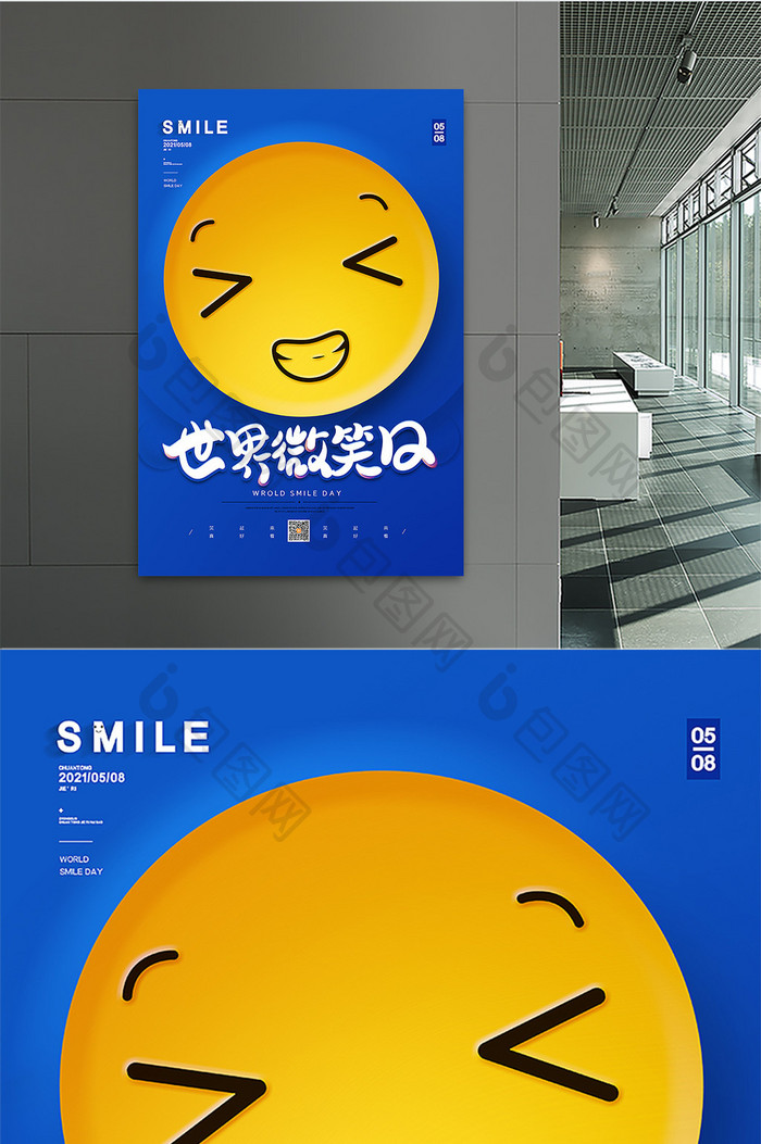 国际微笑日你笑起来真好看海报