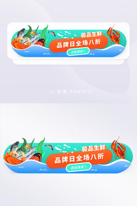 食品生鲜类主题活动banner