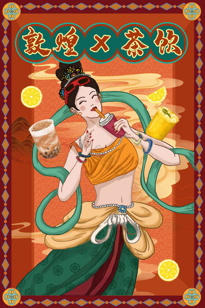 敦煌文化茶饮营销插画图片