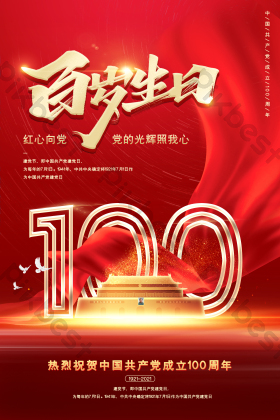 建党100周年百岁生日