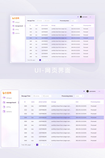 玻璃拟态风格后台网页留言板表格界面图片