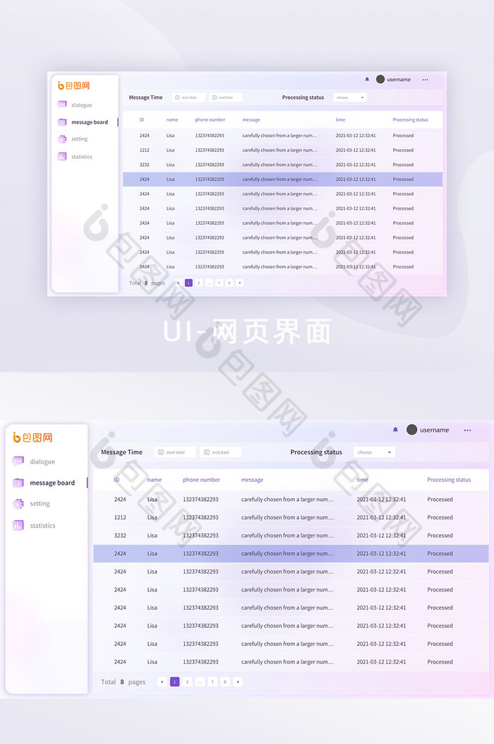 玻璃拟态风格后台网页留言板表格界面