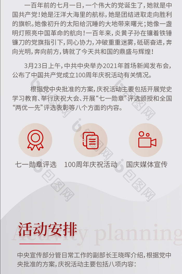 简约中国共产党100周年庆政党宣传H5