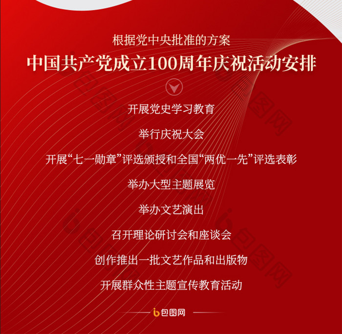 简约中国共产党100周年庆政党宣传H5