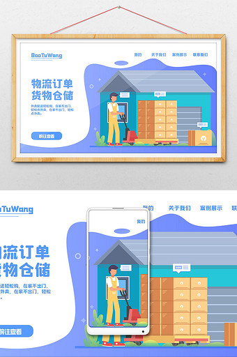 商务网络物流节快递物流仓储网页插画图片