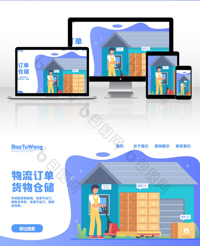 商务网络物流节快递物流仓储网页插画