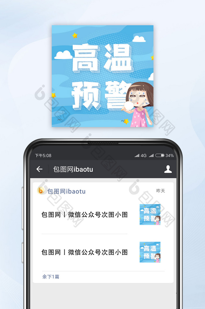 高温预警女孩扇子太阳创意公众号小图