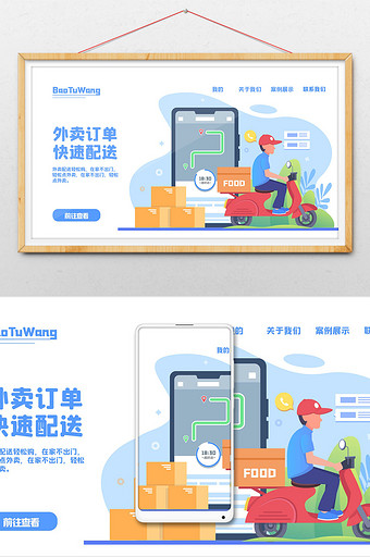 商务矢量网络外卖节网页插画图片