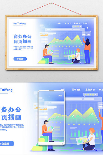 商务玻璃拟态风移动办公网页插画图片