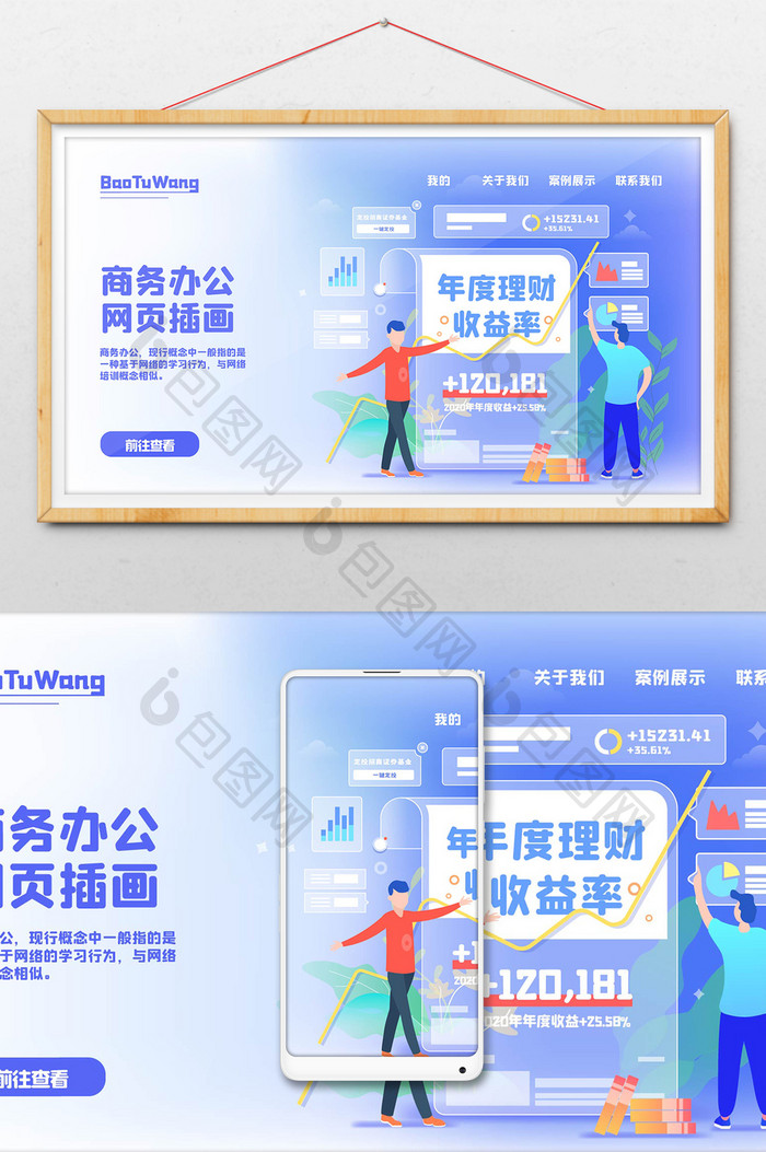 拟态风商务理财投资年度收益报告网页插画