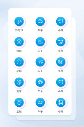 蓝色按钮玩具类icon