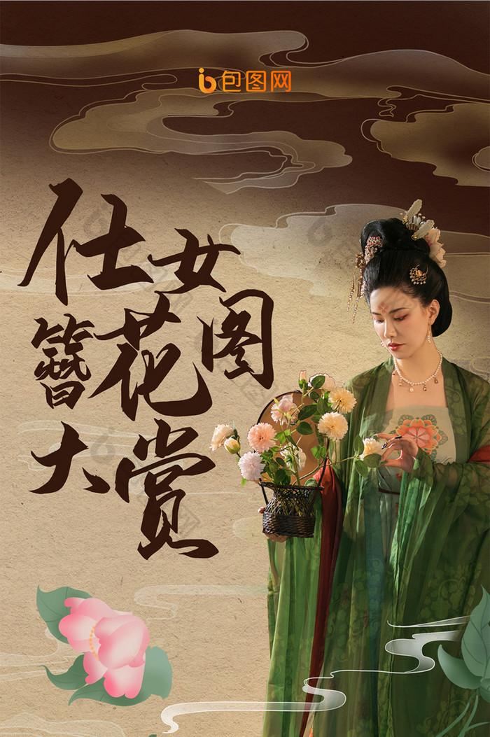 棕色渐变古风祥云唐朝文化仕女簪花图配图海报-包图网