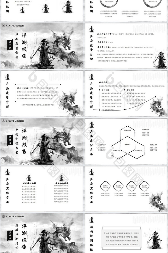 2021年水墨中国风游戏评测PPT模板