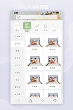 UI设计简约家居app分类页界面