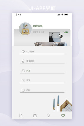 UI设计简约家居app个人页界面