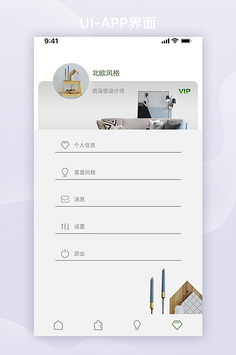 UI设计简约家居app个人页界面图片