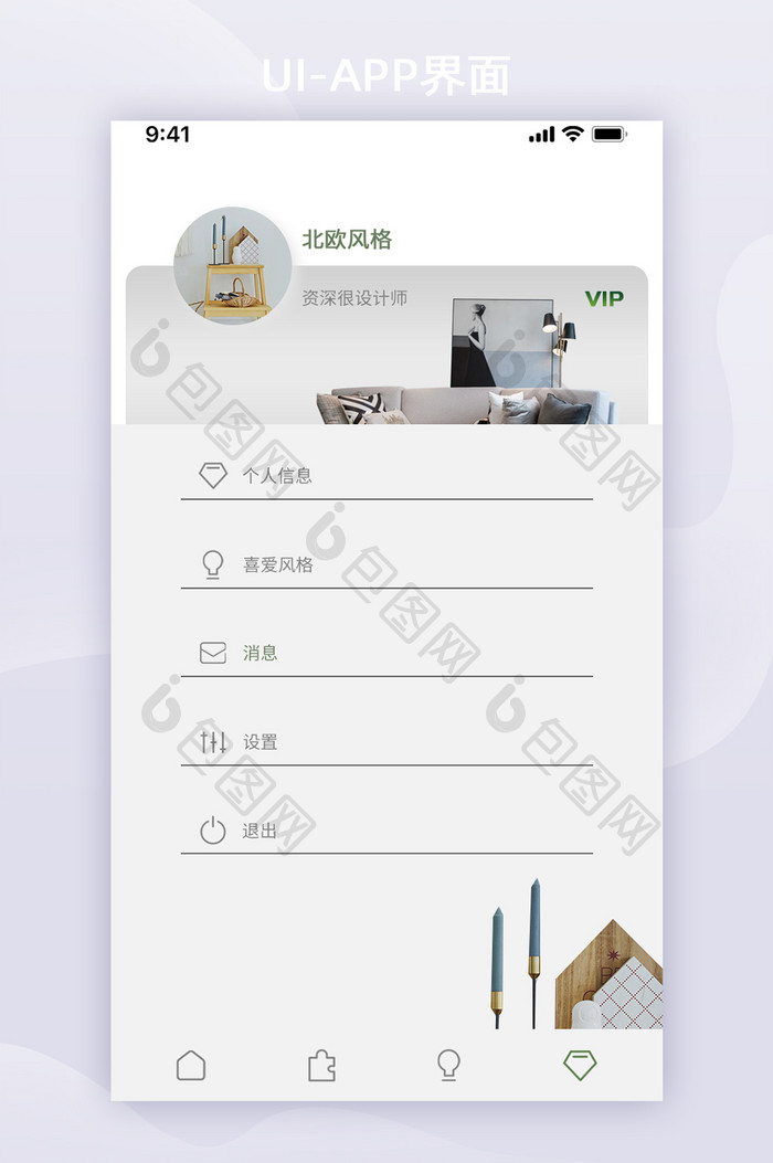 UI设计简约家居app个人页界面