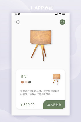 UI设计简约家居app详情页界面